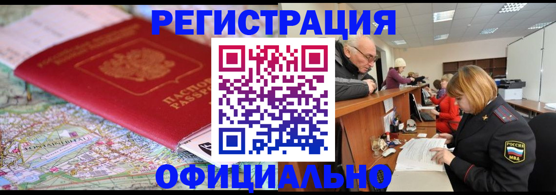 прописка для военкомата в Россоши