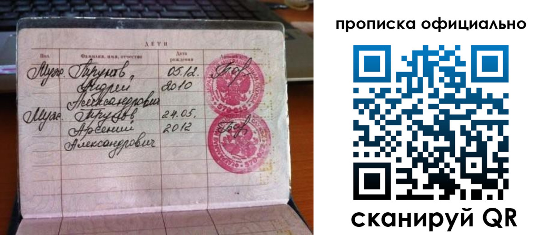временная регистрация для школы в Россоши