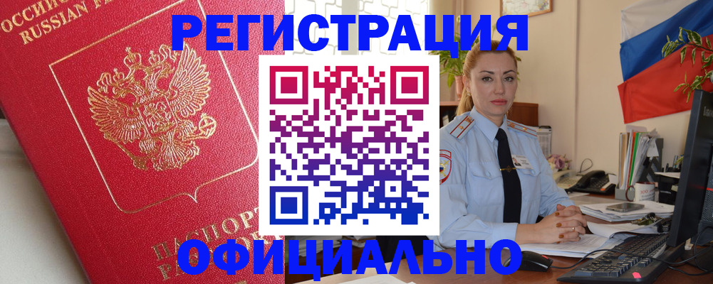 временная регистрация законно в Россоши