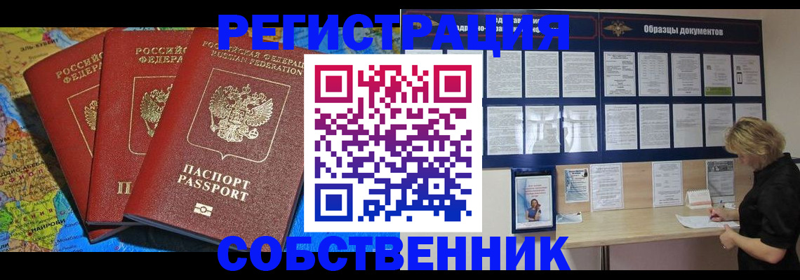 прописка 2025 в Россоши