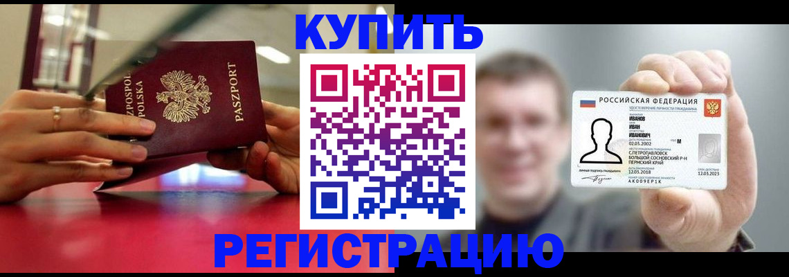 временная регистрация недорого в Россоши