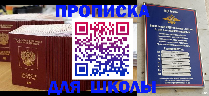 прописка ребенка в Россоши