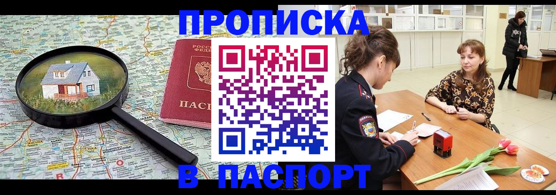 временная регистрация гарантия в Россоши