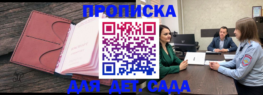 временная регистрация купить в Россоши